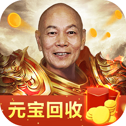 烈火屠龙无限道具版