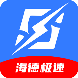 海德极速app