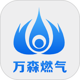 万森燃气客户端app
