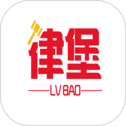 律堡律师端app