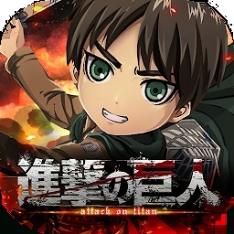 进击的巨人brave order手游