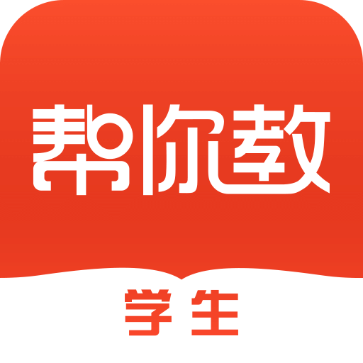帮你教学生端app