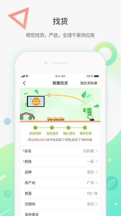 16988农产品集购网平台 农产品集购网app下载