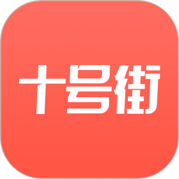 汇优商城最新版(改名十号街)