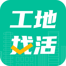 工地找活免费平台