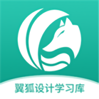 翼狐设计库最新版