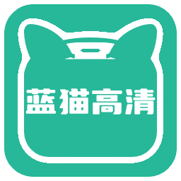 蓝猫助手正式版