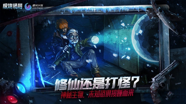 极地诡梦测试版 极地诡梦测试服下载