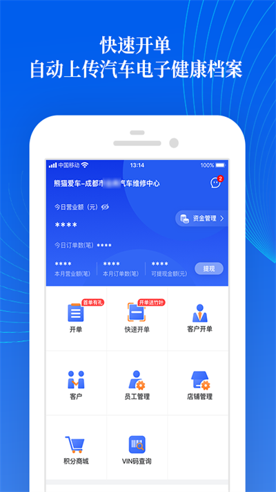 熊猫爱车商户平台下载