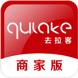 去拉客商户端app