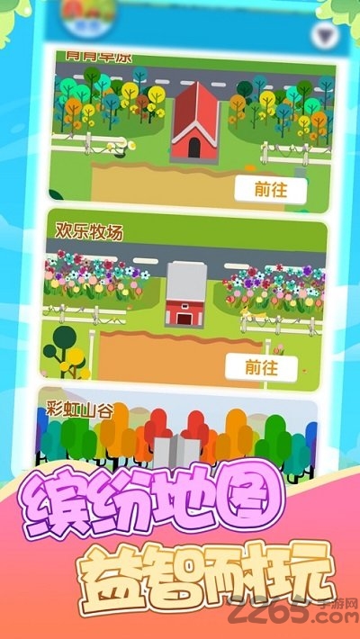 乐缤纷庄园手机版 乐缤纷庄园游戏正版下载