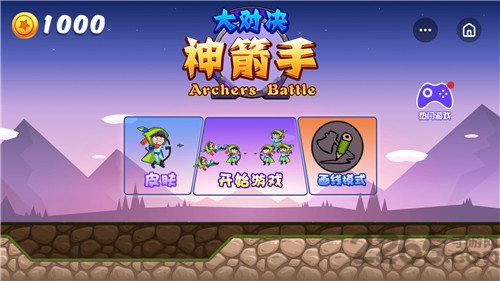 神箭手大对决官方版 神箭手大对决游戏下载