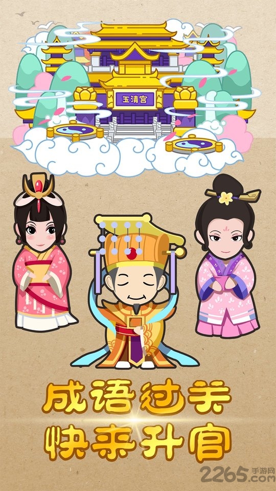 成语大接龙最新版下载