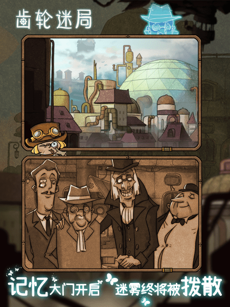 齿轮迷局免费版 齿轮迷局游戏