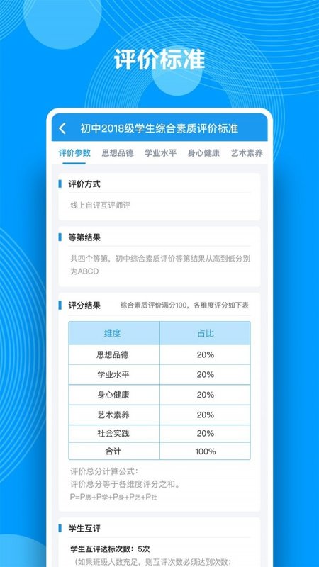 综合素质评价平台 综合素质评价app下载