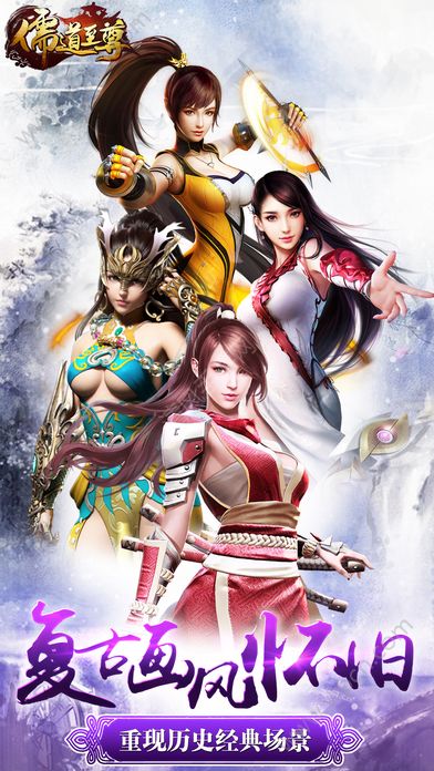 儒道至尊手游下载