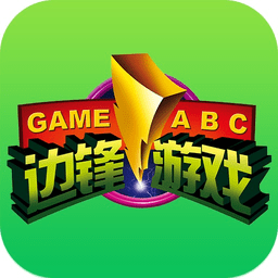 边锋棋牌完整版