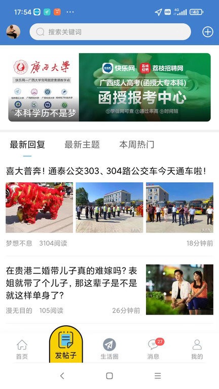 贵港快乐网app 贵港快乐网手机版