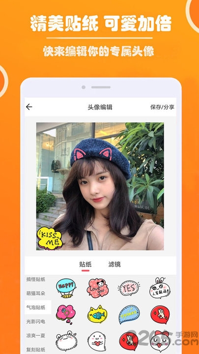 好看头像软件下载