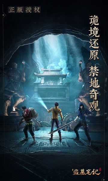 新盗墓笔记苹果版下载安装