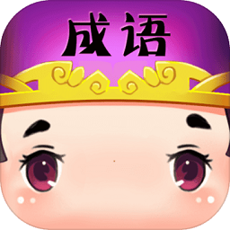 快速看图猜成语游戏