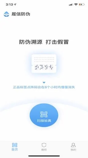 履信防伪 履信防伪下载