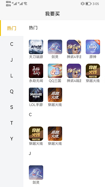 芝麻代售游戏交易平台 芝麻代售官方版下载