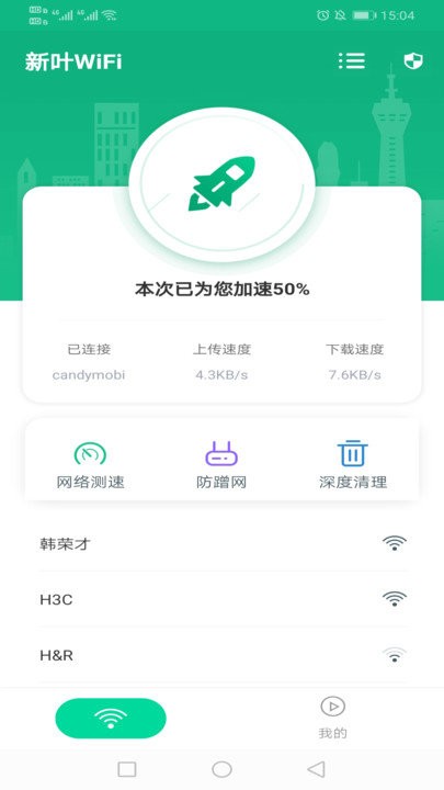 新叶wifi客户端下载