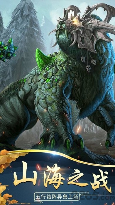 山海经混沌传手游下载