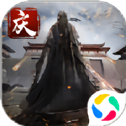 我在江湖之庆余国官方版