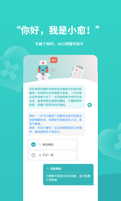 复变云愈app下载