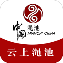 云上渑池客户端
