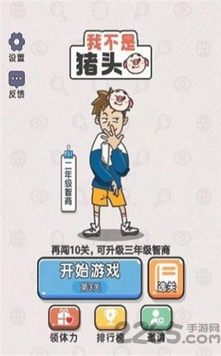我不是猪头游戏 我不是猪头免费版下载