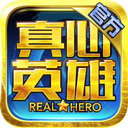 真心英雄僵尸危机加强版