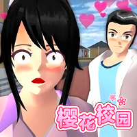 樱花校园战略版