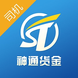 神通货金司机版