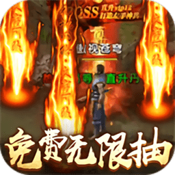 不朽传说gm版变态版