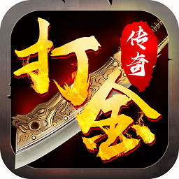 打金传说bt手游