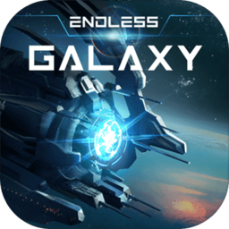 无尽银河抖音版