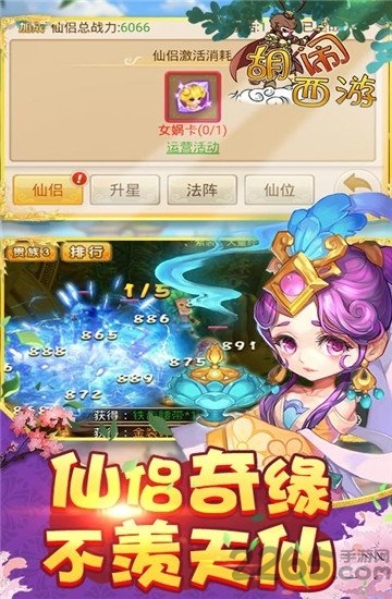 胡闹西游降魔篇官方版下载